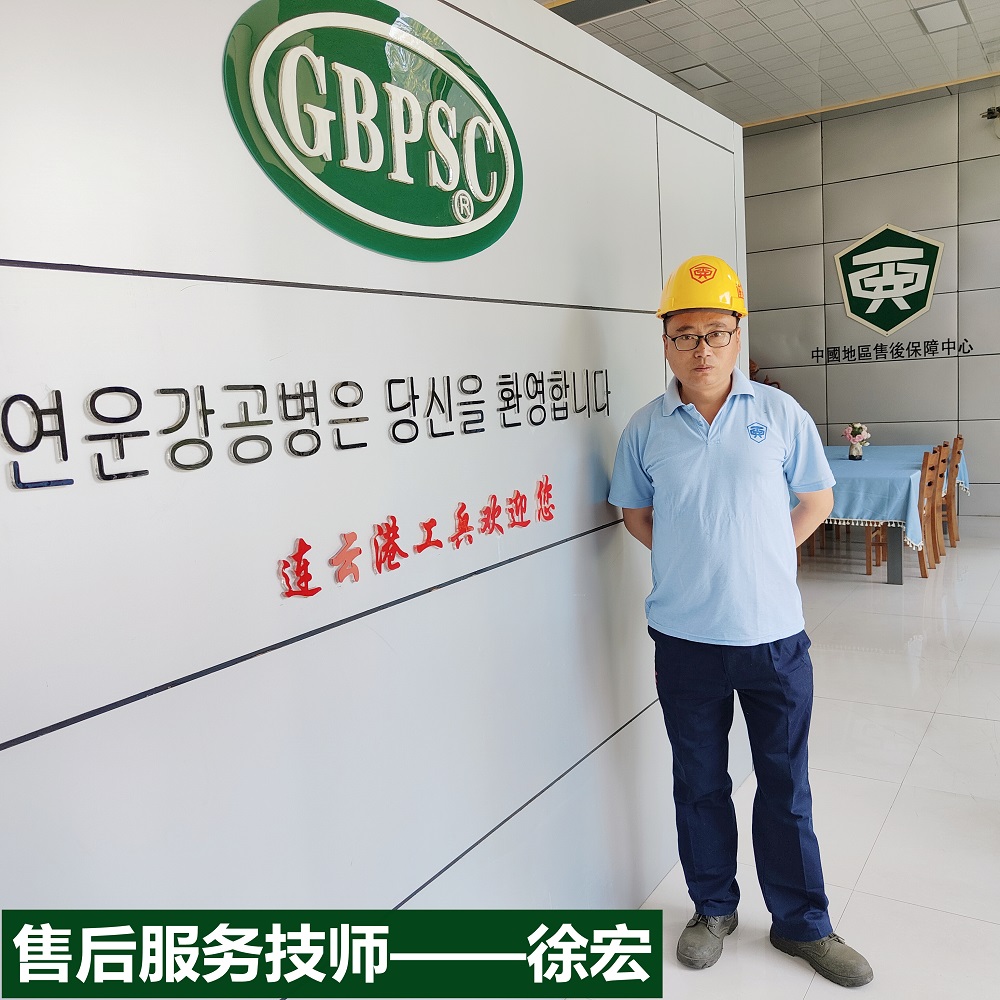 售后服务技师——徐宏