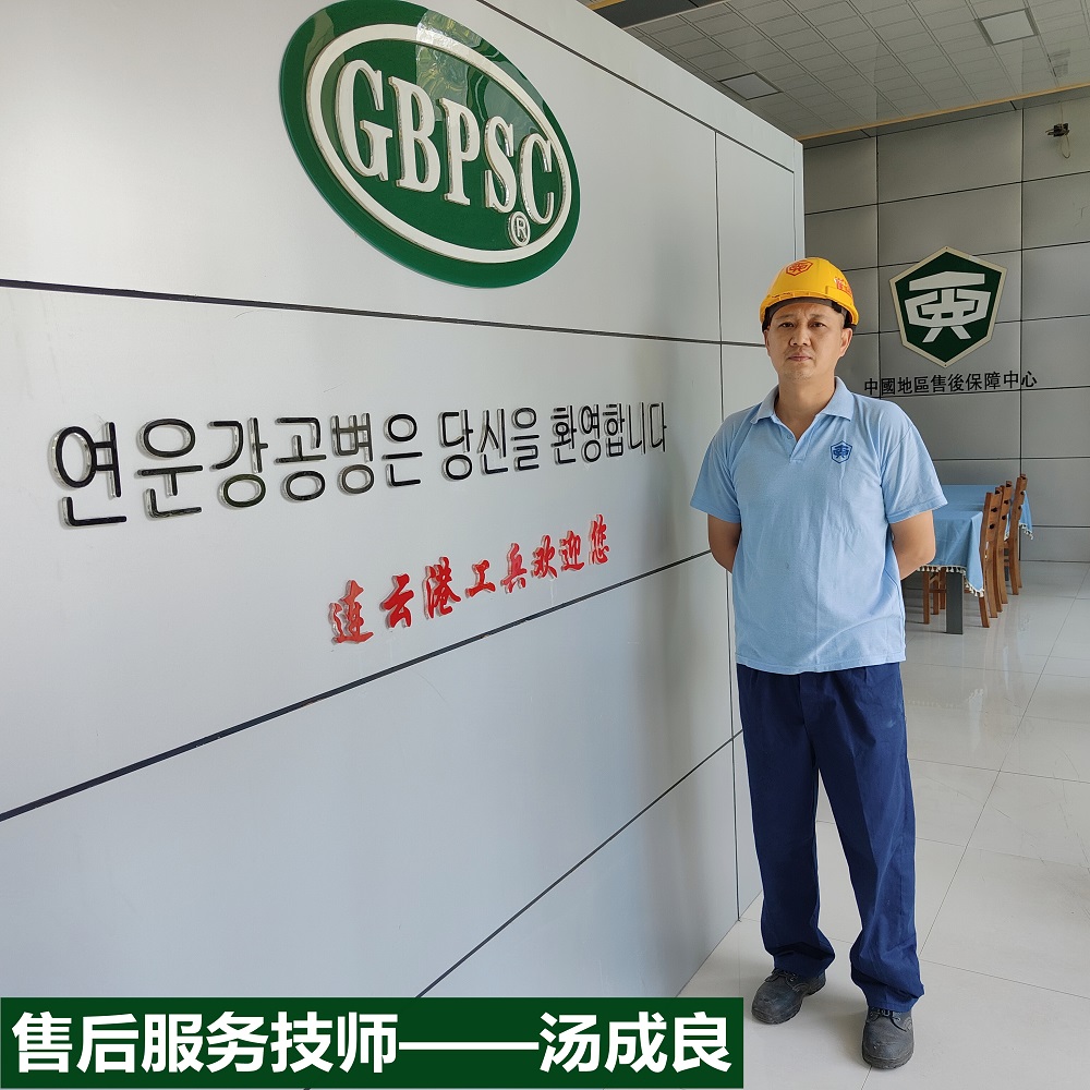 售后服务技师——汤成良